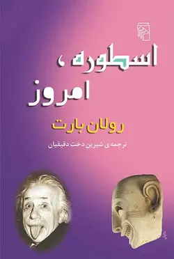 اسطوره امروز نشر مرکز - بانک کتاب ماندگار