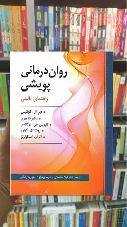 روان درمانی پویشی ارسباران - بانک کتاب ماندگار