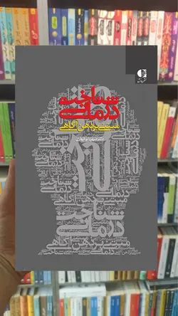 شناخت درمانی مبتنی بر ذهن آگاهی قهاری دانژه - بانک کتاب ماندگار