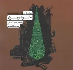 کتاب و درس خواص مواد کارنامه کتاب - بانک کتاب ماندگار