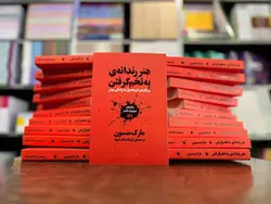 هنر رندانه به تخم گرفتن ارشاد نیک خواه - بانک کتاب ماندگار