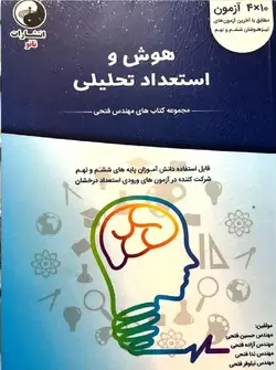 هوش و استعداد تحلیلی ششم و نهم نشر نانو - بانک کتاب ماندگار
