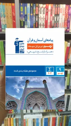 پیام های آسمان نهم آبی قلم چی - بانک کتاب ماندگار