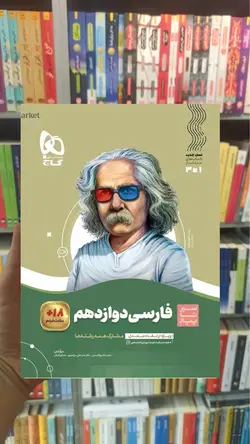 فارسی دوازدهم سیر تا پیاز گاج - بانک کتاب ماندگار