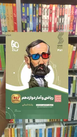 ریاضی و آمار دوازدهم انسانی سیر تا پیاز گاج - بانک کتاب ماندگار