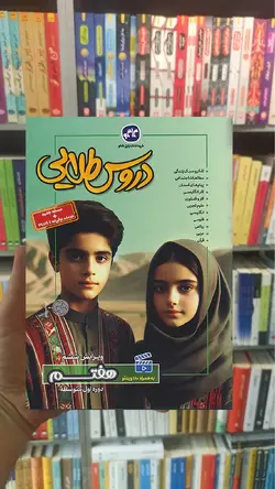 دروس طلایی هفتم دبستان کاگو - بانک کتاب ماندگار