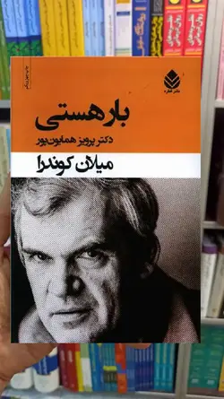 بار هستی نشر قطره - بانک کتاب ماندگار