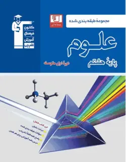 علوم هشتم آبی قلم چی - بانک کتاب ماندگار