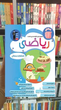 تست ریاضی ششم دبستان قلم چی - بانک کتاب ماندگار