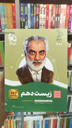 زیست شناسی دهم تجربی سیر تا پیاز گاج - بانک کتاب ماندگار