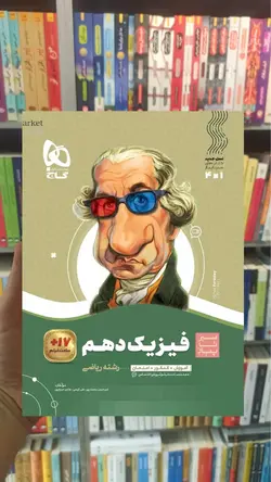 فیزیک دهم ریاضی سری سیر تا پیاز گاج - بانک کتاب ماندگار