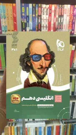 زبان انگلیسی دهم سری سیر تا پیاز گاج - بانک کتاب ماندگار
