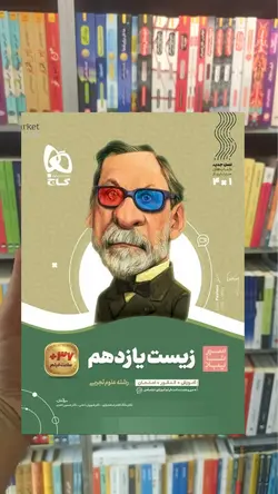 زیست شناسی یازدهم سیر تا پیاز گاج - بانک کتاب ماندگار