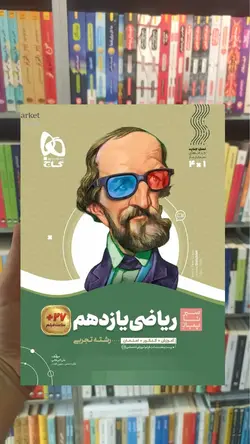 ریاضی یازدهم تجربی سیر تا پیاز گاج - بانک کتاب ماندگار