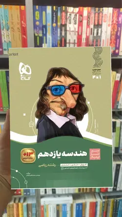 هندسه یازدهم ریاضی سیر تا پیاز گاج - بانک کتاب ماندگار