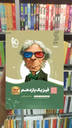 فیزیک یازدهم ریاضی سری سیر تا پیاز گاج - بانک کتاب ماندگار