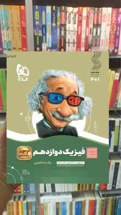 فیزیک دوازدهم تجربی سیر تا پیاز گاج - بانک کتاب ماندگار