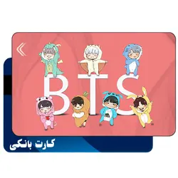 استیکر کارت بانکی طرح گروه موسیقی بی تی اس (BTS) کد CAA712-K