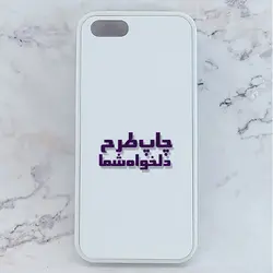 کاور خام برای چاپ سابلیمیشن مناسب گوشی موبایل اپل Iphone 5 / 5s / 5se