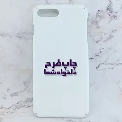 کاور خام برای چاپ سابلیمیشن مناسب گوشی موبایل اپل Iphone 7Plus / 8Plus