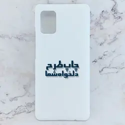 کاور خام برای چاپ سابلیمیشن مناسب گوشی موبایل سامسونگ Galaxy A51