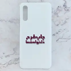 کاور خام برای چاپ سابلیمیشن مناسب گوشی موبایل سامسونگ Galaxy A50 / A30s / A50s