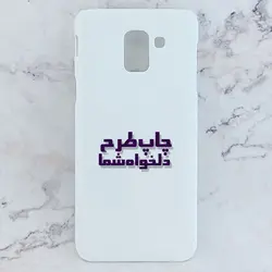 کاور خام برای چاپ سابلیمیشن مناسب گوشی موبایل سامسونگ Galaxy J6 Plus