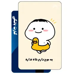 استیکر کارت بانکی طرح استیکر پنتول کد CAA734-K