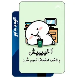 استیکر کارت بانکی طرح استیکر پنتول کد CAA754-K