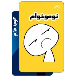 استیکر کارت بانکی طرح استیکر خطی (Flork of Cows) کد CAA458-K