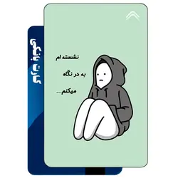 استیکر کارت بانکی طرح استیکر مستر دوناتینگ (Mr Donothing) کد CAA724-K