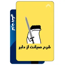 استیکر کارت بانکی طرح استیکر میقولی کد CAA297-K