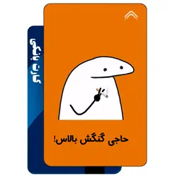 استیکر کارت بانکی طرح استیکر میقولی کد CAA720-K