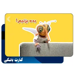 استیکر کارت بانکی طرح پشه (مجموعه مهمونی) کد CAA777-K