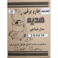 قوی ترین جارو برقی سطلی موجود در بازار ایران و اصفهان. جاروبرقی سطلی هدیه 2000 وات ( جاروبرقی HEDIYEH 2000w )