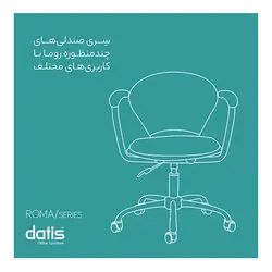 صندلی کارمندی روما ER425 داتیس
