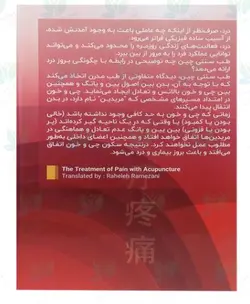 کتاب درمان درد با طب سوزنی