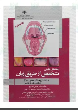 کتاب راهنمای بالینی تشخیص از طریق زبان