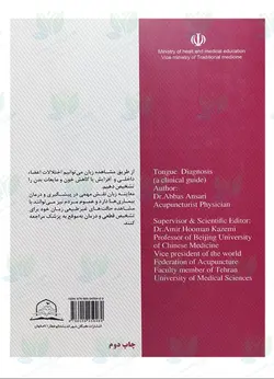 کتاب راهنمای بالینی تشخیص از طریق زبان