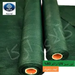 تور سبز سایبان لبه دوزی شده 80% شید عرض ۱۰ متر ضدآفتاب (آنتی یووی ) تورینه بافت