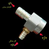 سه راه گاز آبگرمکن دیواری و گاز خانگی سایز ۱/۲ برنجی