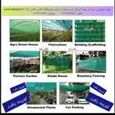 تور سبز سایبان✅️دوردوزی شده✅️انواع ابعاد با عرض5متر شیدگلخانه ۸۰٪ ضدآفتاب (آنتی یووی) تورینه بافت SHADE NET GREEN