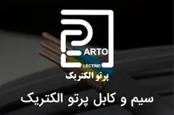 کابل افشان 10*2 پرتو الکتریک | آدوین الکتریک