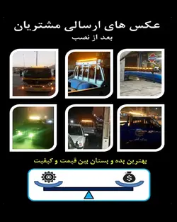 چراغ گردان ال ای دی ، رنگ زرد ، مناسب نیسان ( گردون LED )