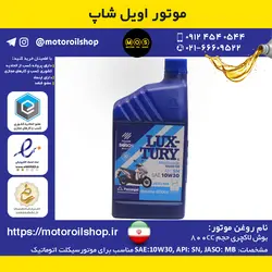 روغن موتورسیکلت بوش 10W30, SN حجم 800cc