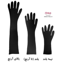 دستکش نخی ساق بلند زنانه (تا آرنج/بالای آرنج)