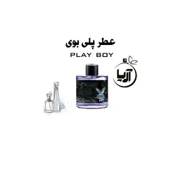 پلی بوی(هر گرم)