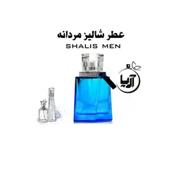 شالیز مردانه(هر گرم)