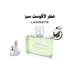 لاگوست سبز(هر گرم)