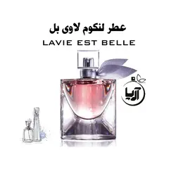 لاوی بل لنکوم(هر گرم)